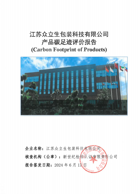 產品碳足跡評價.png